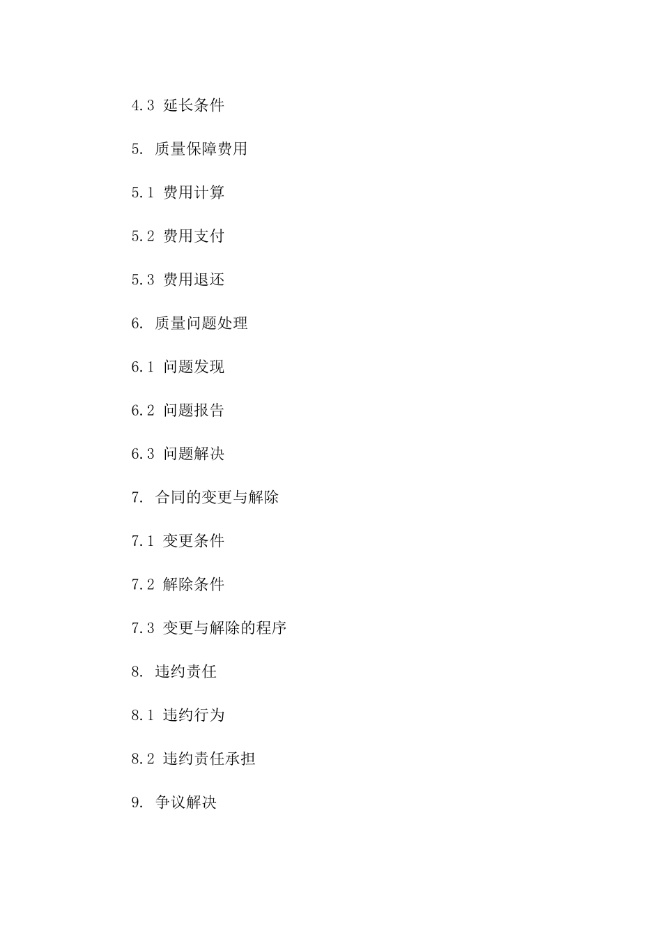 工程项目质量保障担保合同（2024年度）一_第3页