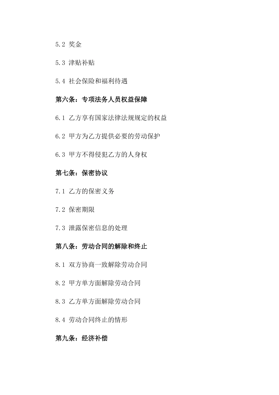 2024年版专项法务人员劳动协议模板一_第3页