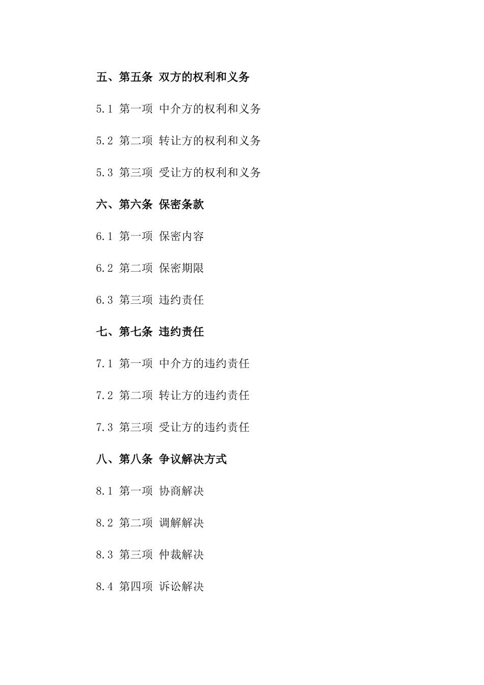 建筑项目转让中介服务合同（2024版）一_第3页