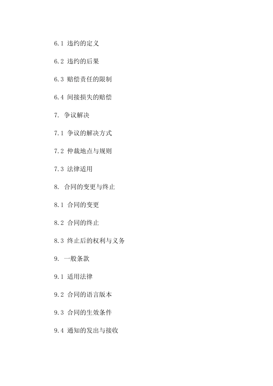 工程项目设计咨询协议模板（2024版）_第3页