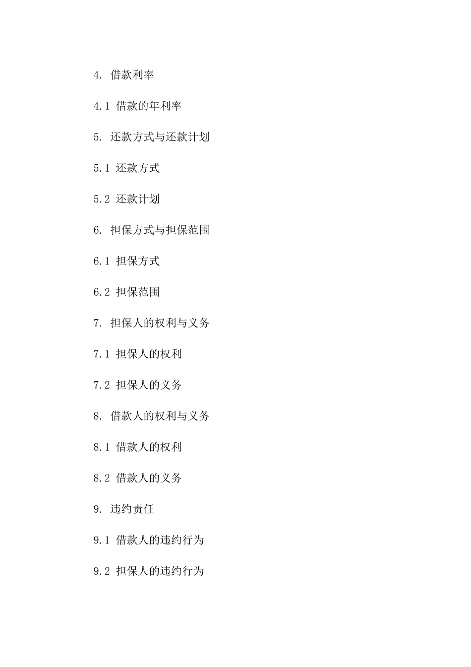借款担保协议标准版(2024)_第2页