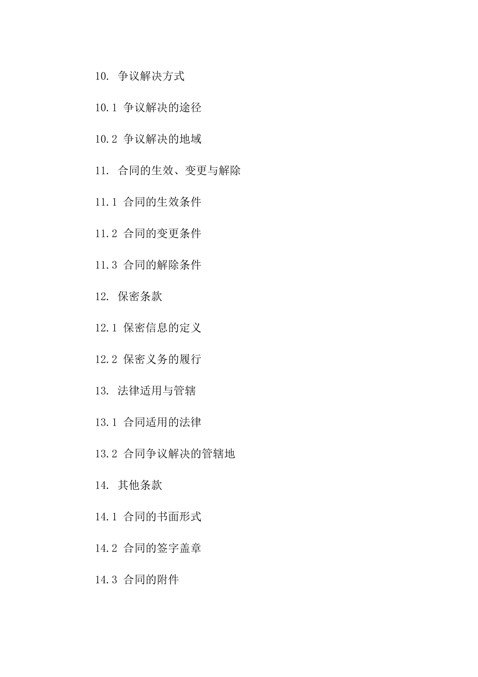 借款担保协议标准版(2024)_第3页