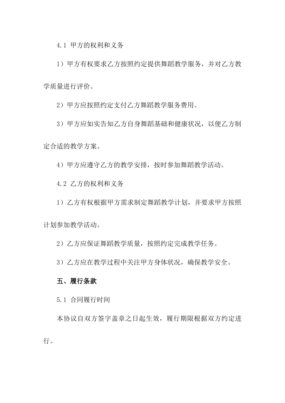 临时舞蹈教学服务协议（精选版）_第3页