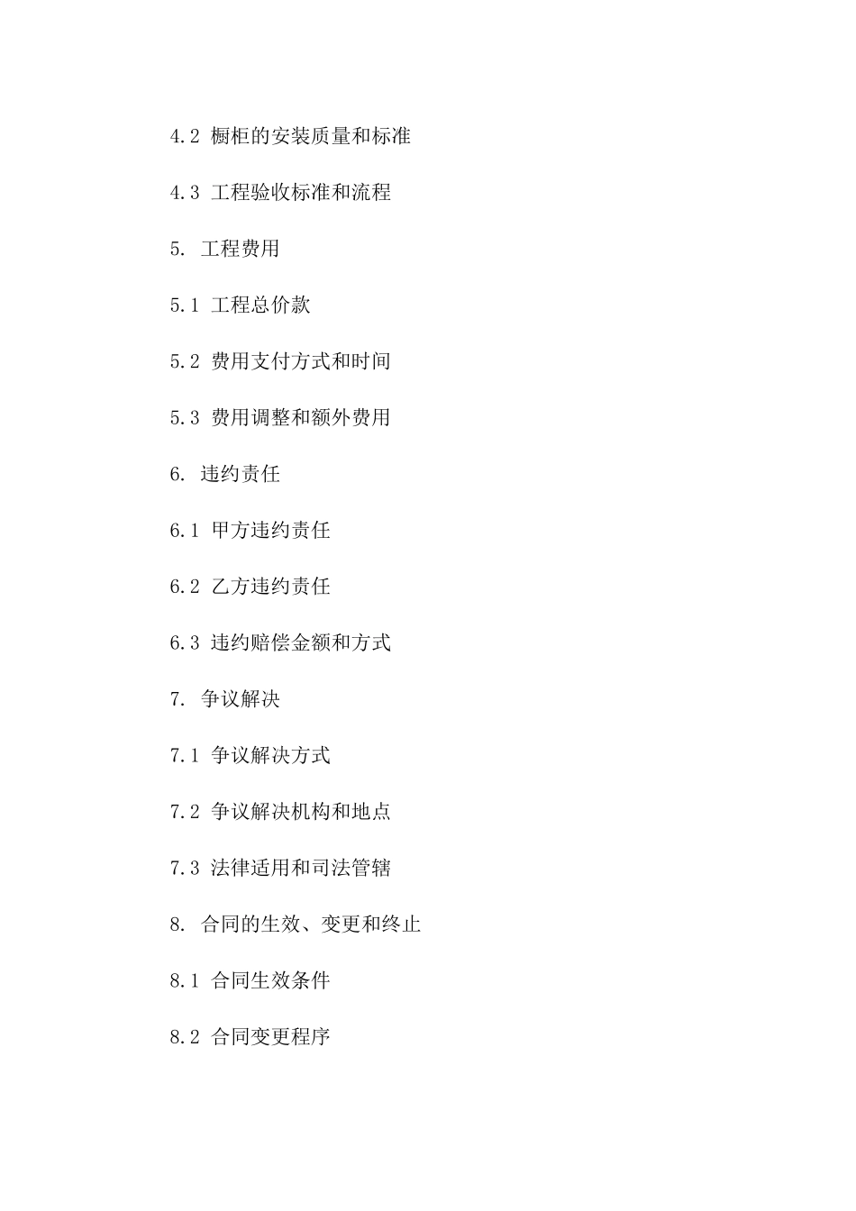 专业全新橱柜安装工程合同范本(2024年版)一_第3页
