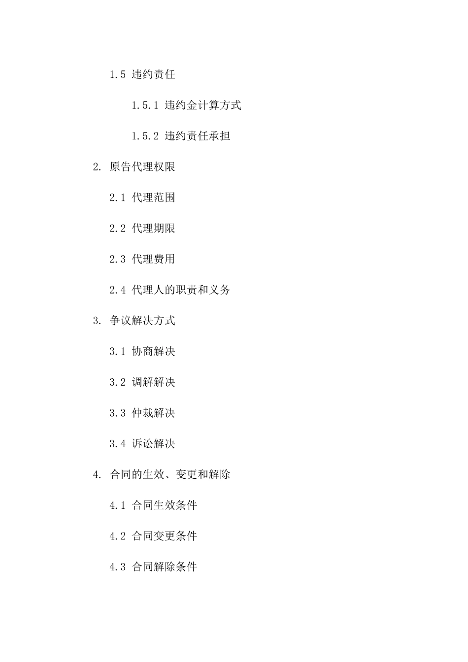 2024年版原告代理房屋买卖协议纠纷诉状一_第3页