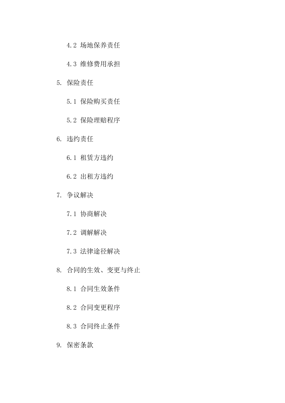 三方场地租赁通用协议模板（2024年修订）_第2页