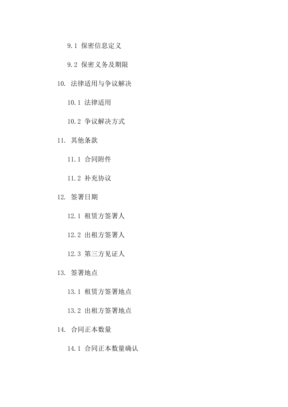 三方场地租赁通用协议模板（2024年修订）_第3页