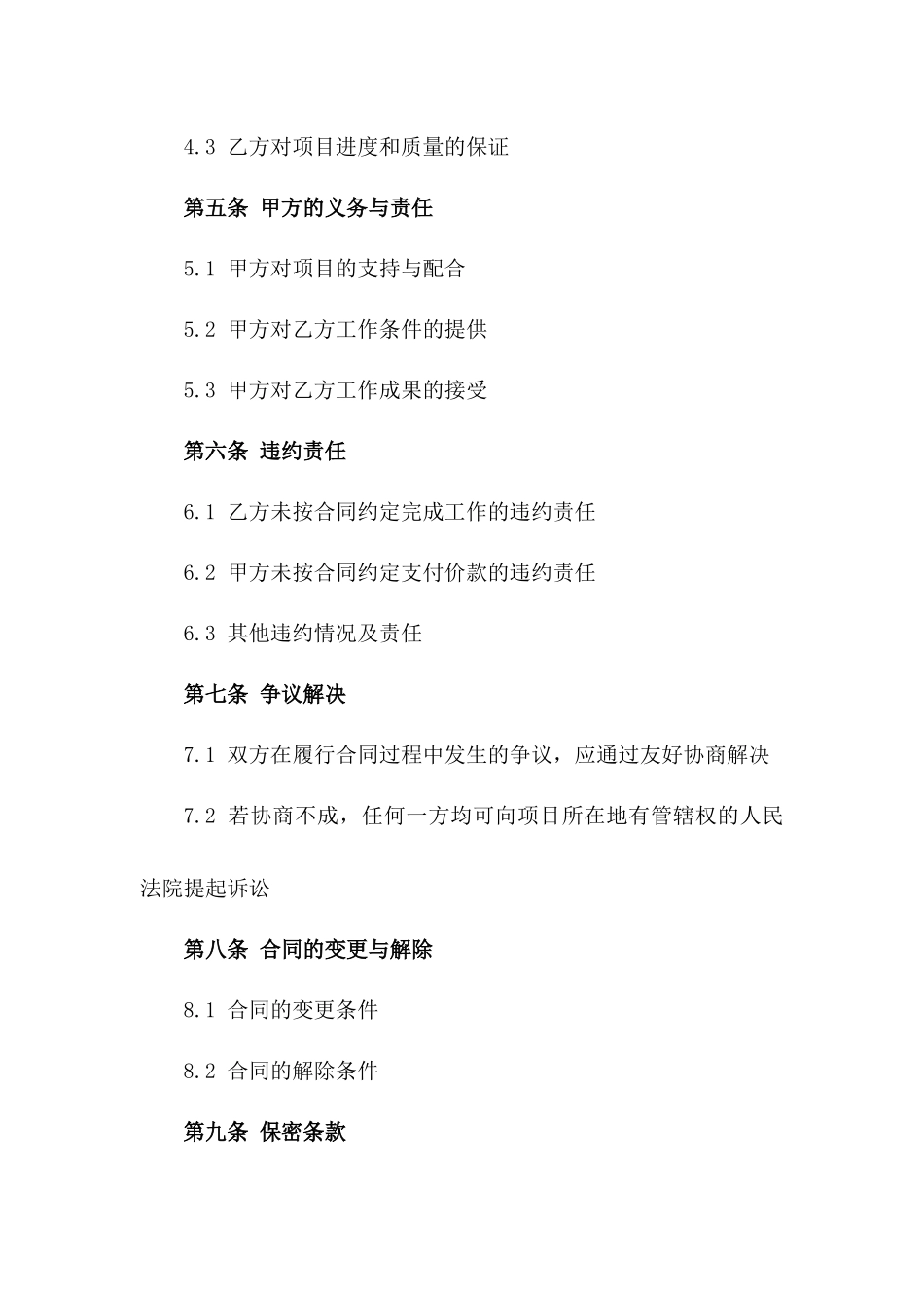 2024年标准项目承揽合同范本_第2页