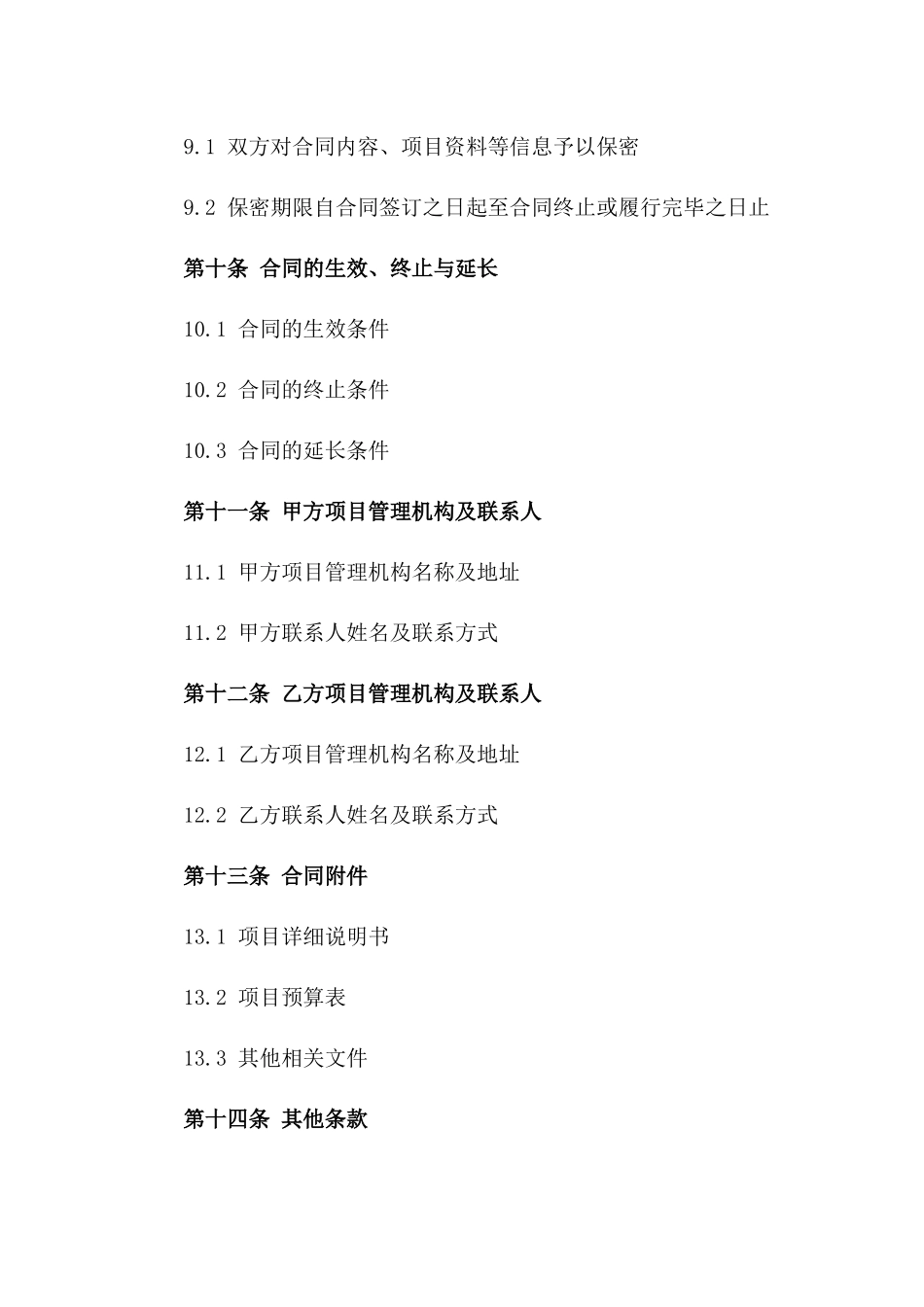 2024年标准项目承揽合同范本_第3页