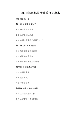 2024年标准项目承揽合同范本