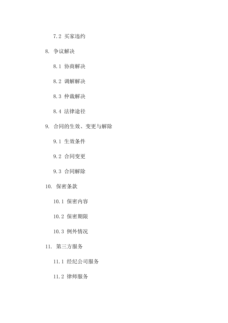 房产交易协议标准版 2024 年实用于商品房_第3页