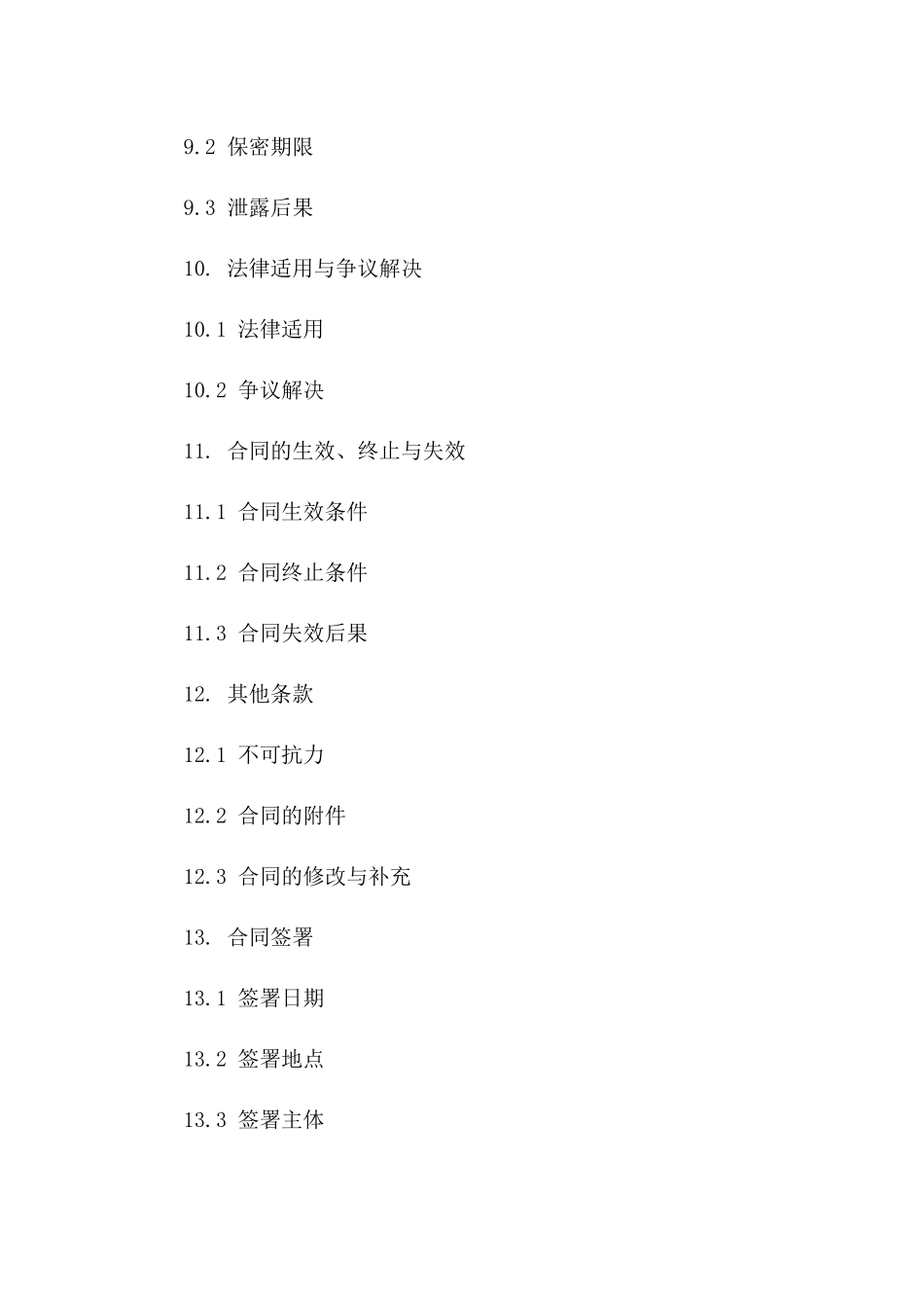 商业楼宇运营管理承包合同2024标准版_第3页