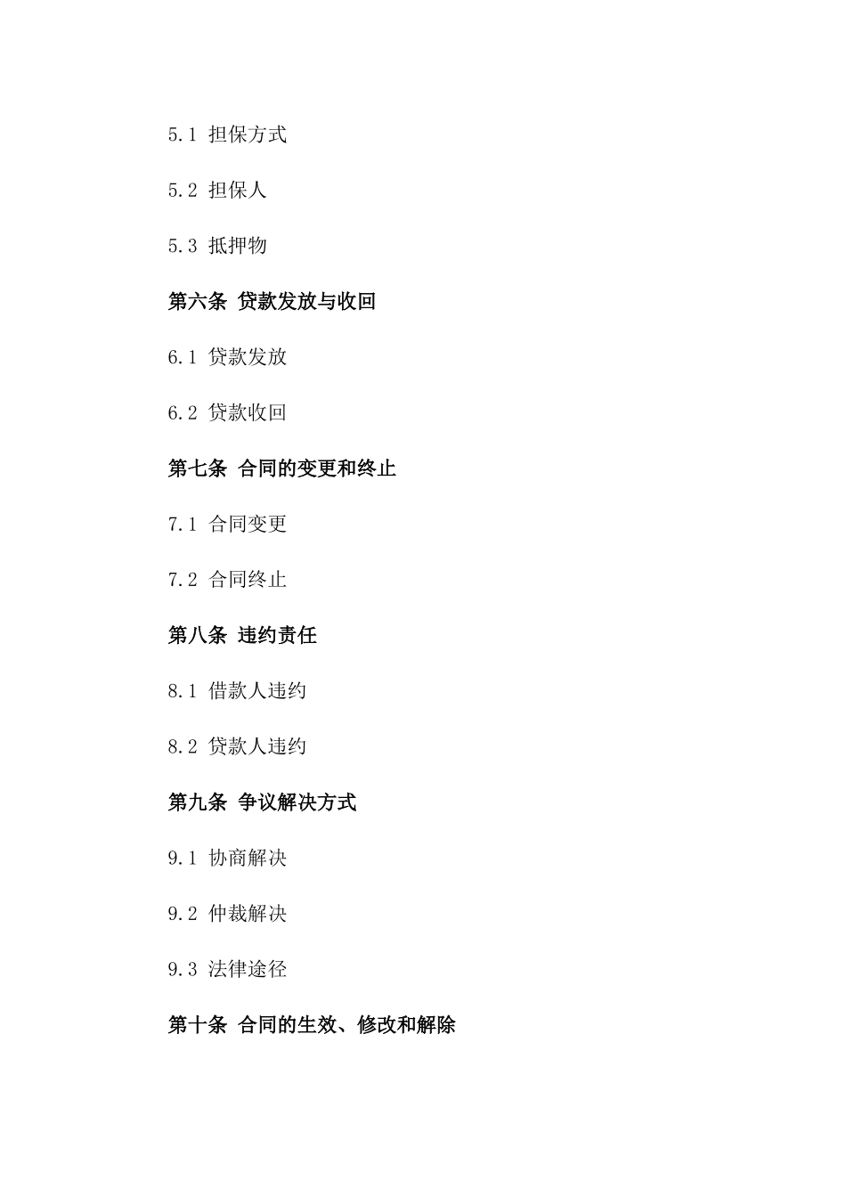 正规个人贷款协议样本：2024年版一_第3页