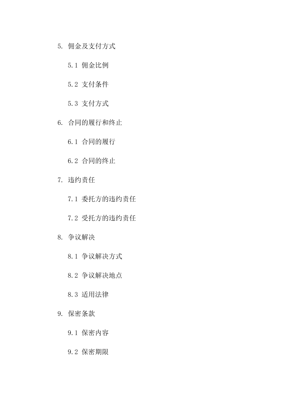 房产销售专属委托协议样本（2024年）一_第3页