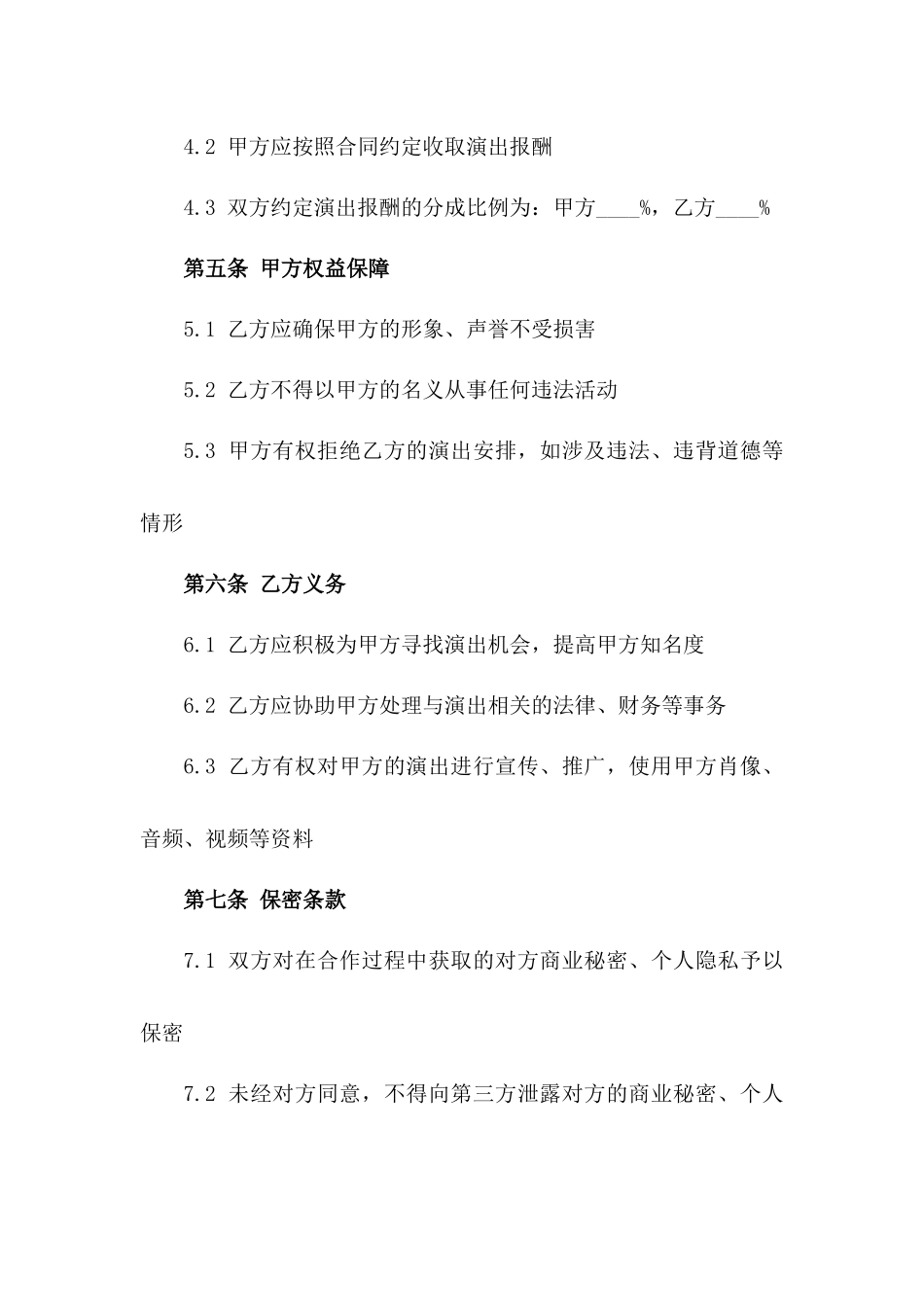 明星演艺合同范本：独家代理演出合作合同版_第3页