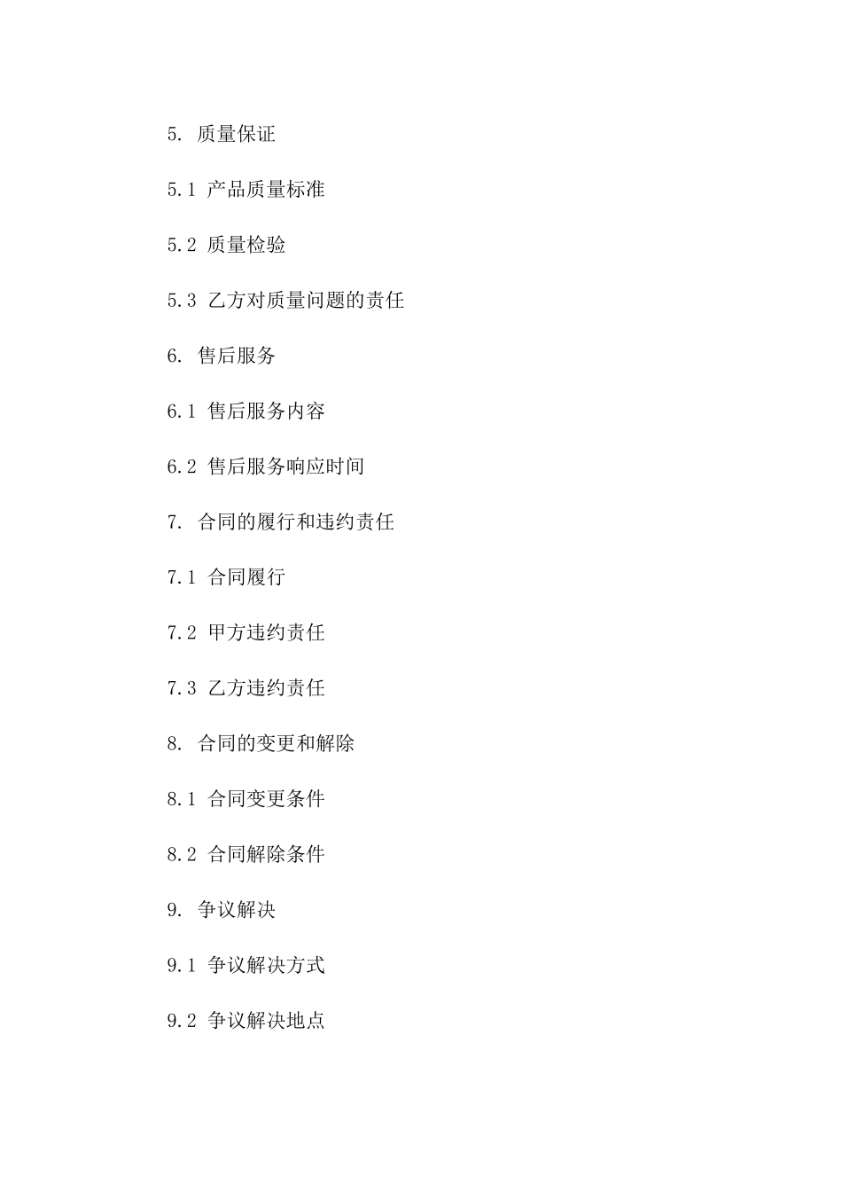 墙地砖购销法律合同模板2024一_第3页