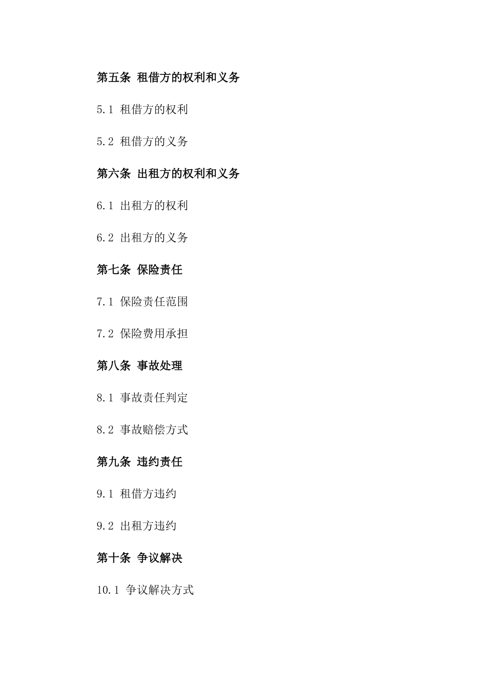 2024年车棚租借协议标准格式_第2页