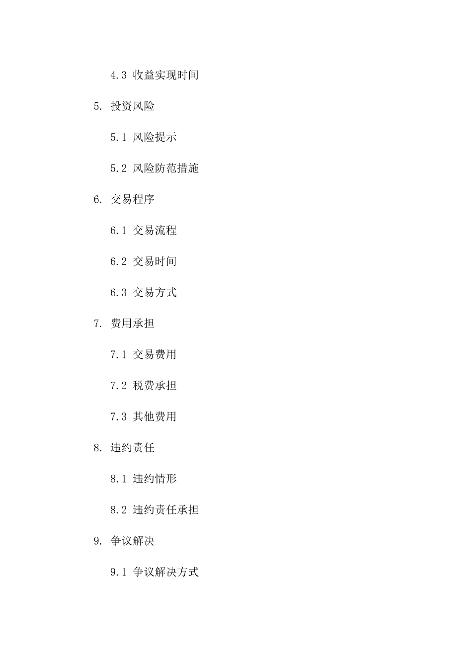 个人房产投资交易协议样本（2024版）一_第3页