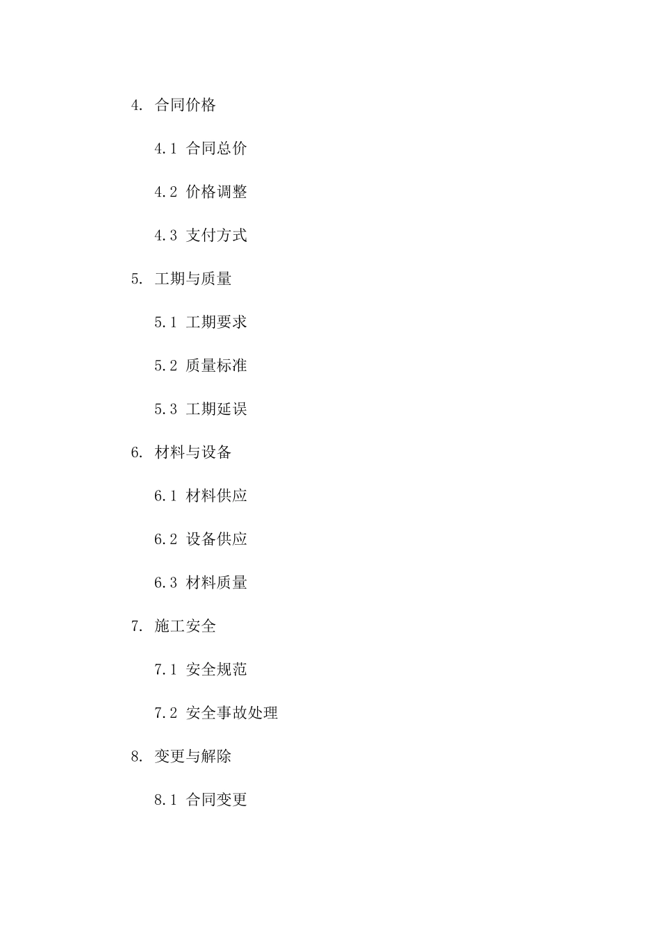 建筑协议法2024版详细条款版_第3页