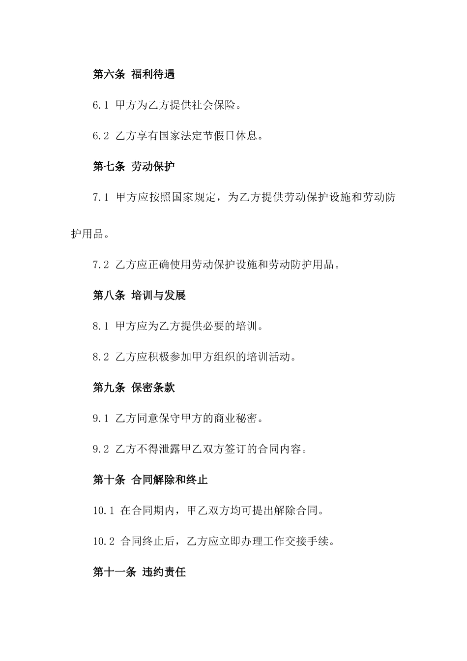 2024年标准化食堂员工雇佣协议模板版_第3页