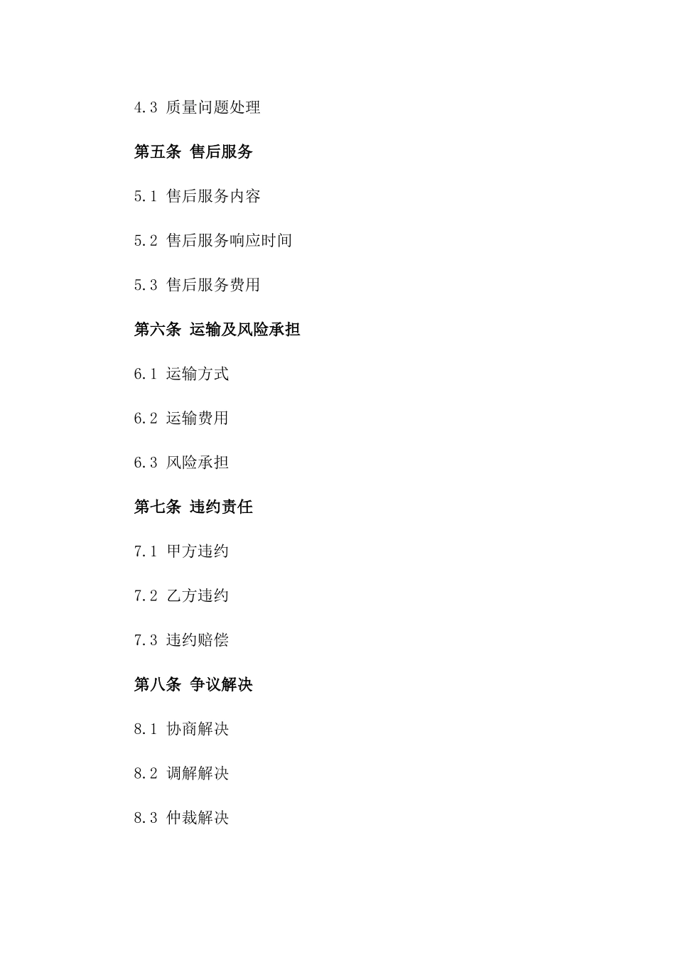 商品集中采购协议2024专用版_第3页