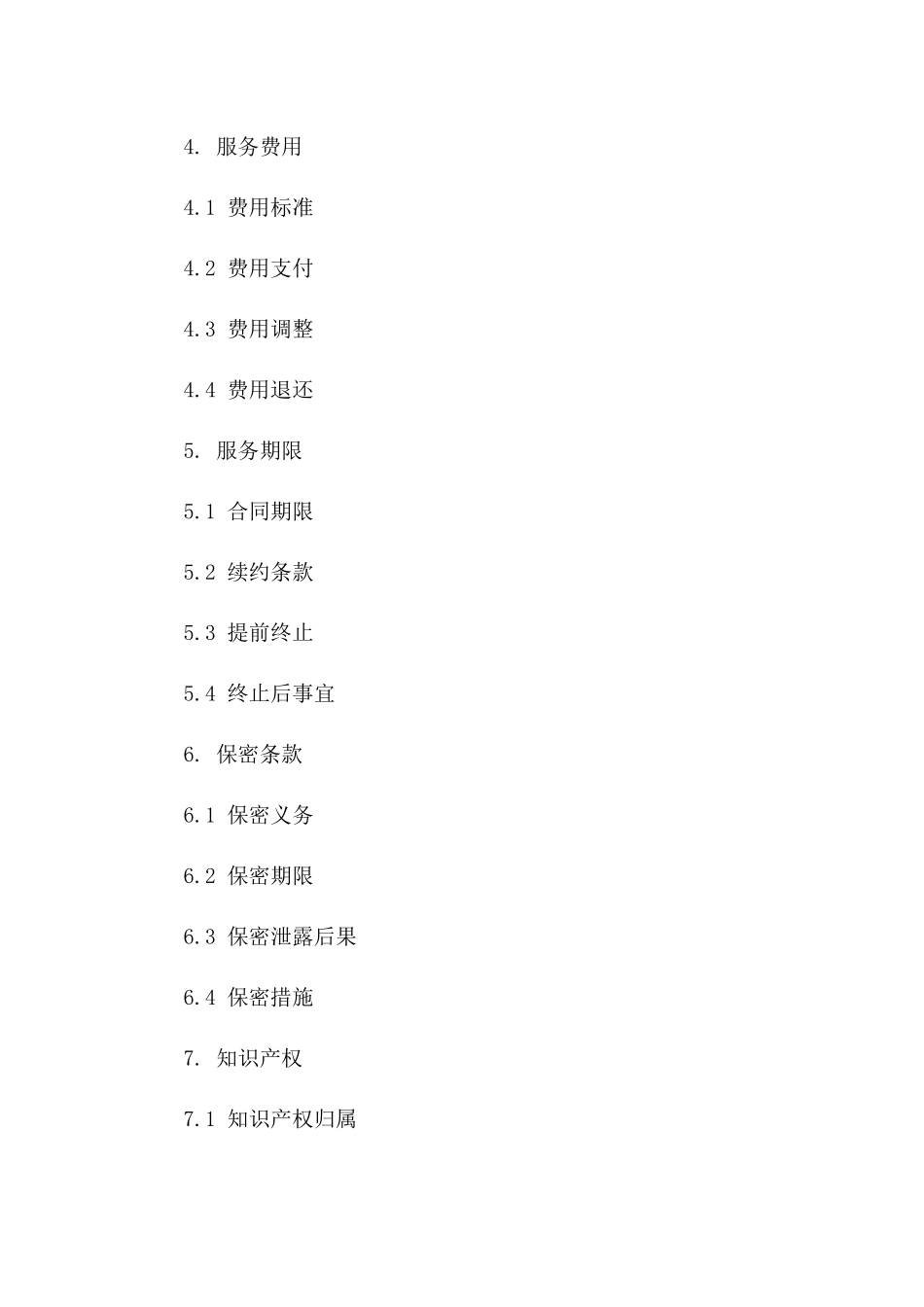 企业视频会议服务协议要点_第2页