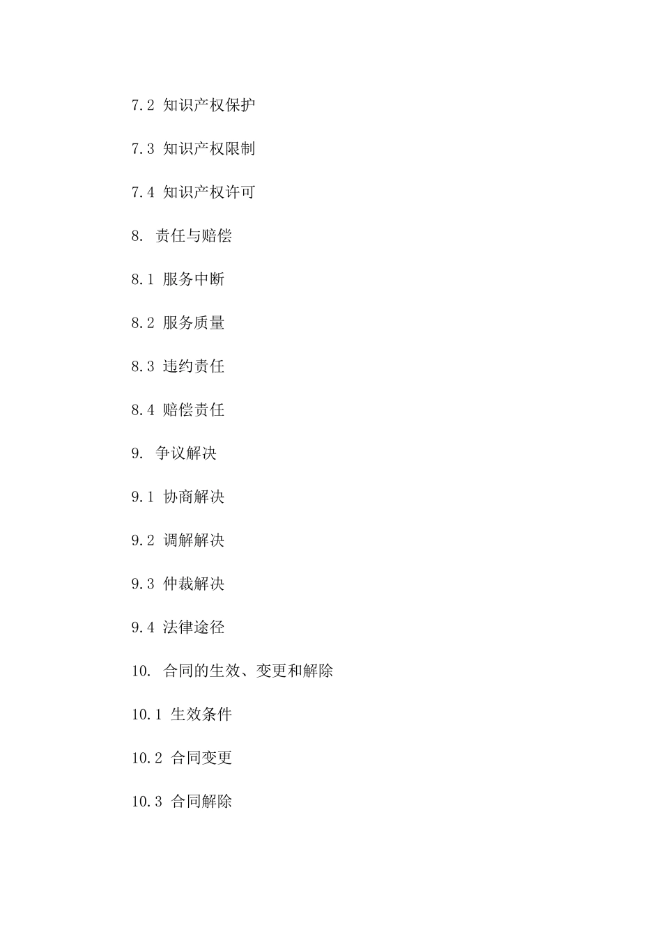 企业视频会议服务协议要点_第3页