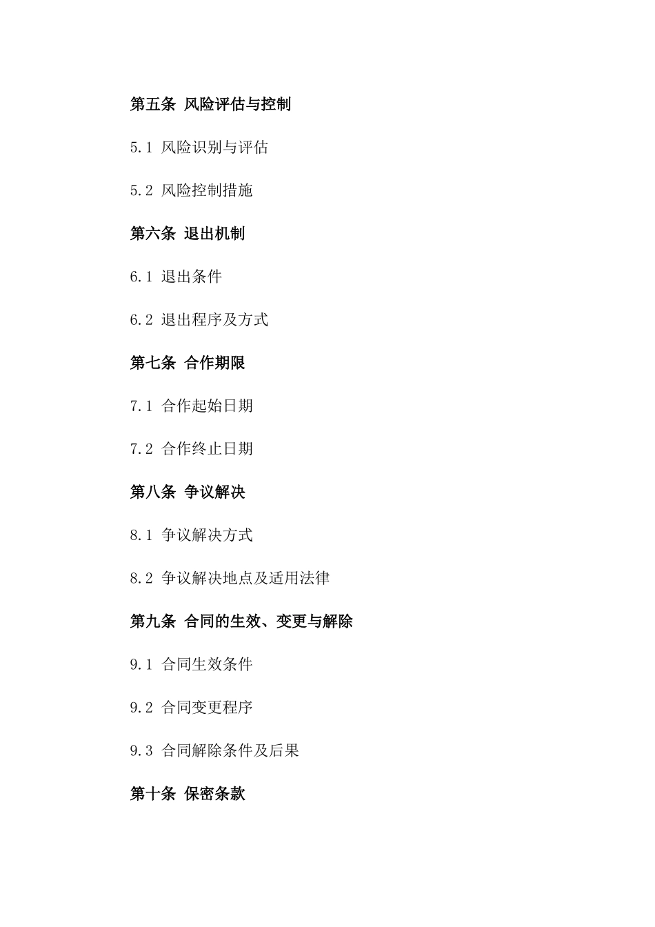 房地产合作开发投资意向协议(2024)_第2页