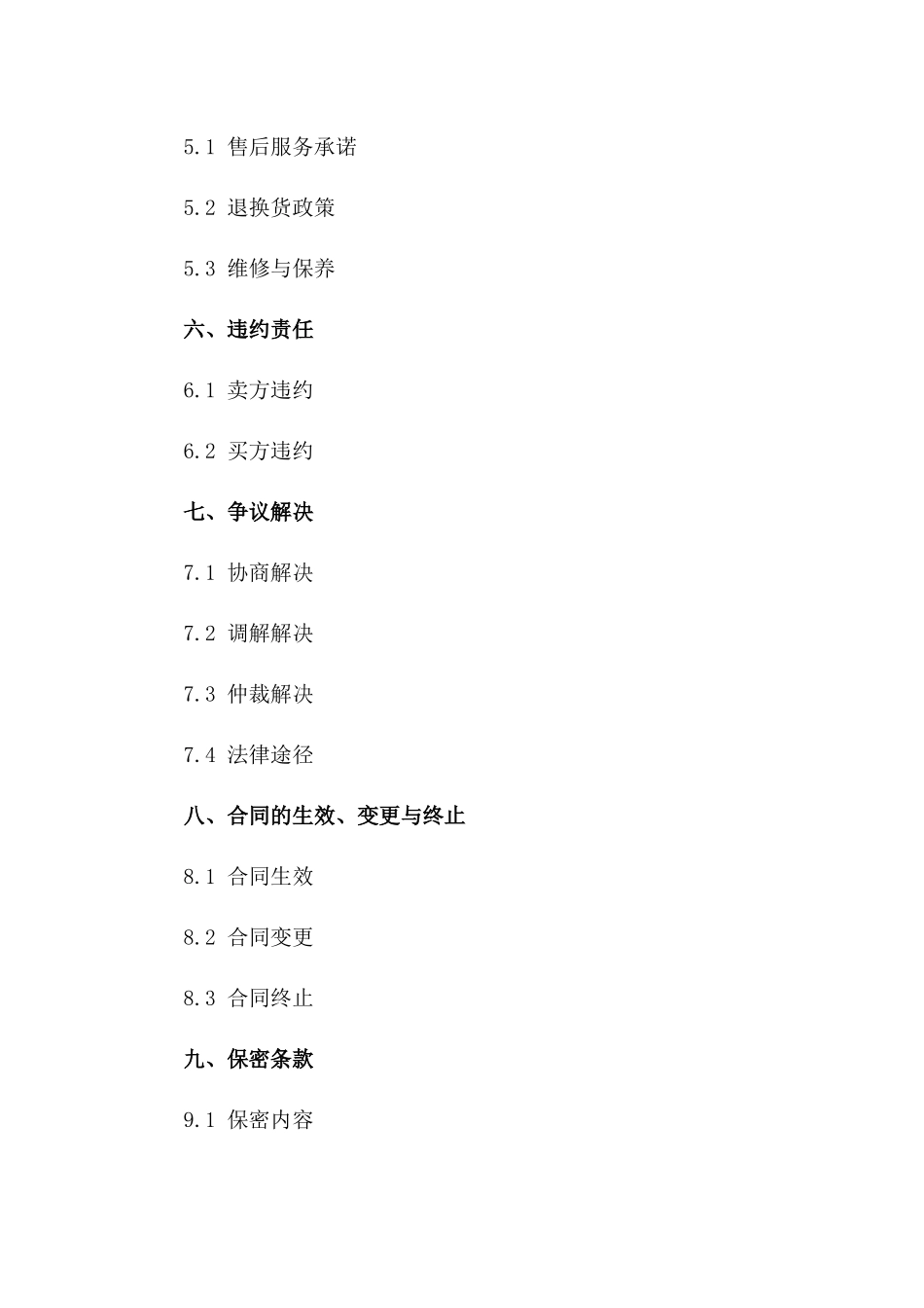 医疗器械销售协议精简模板（2024年）一_第3页