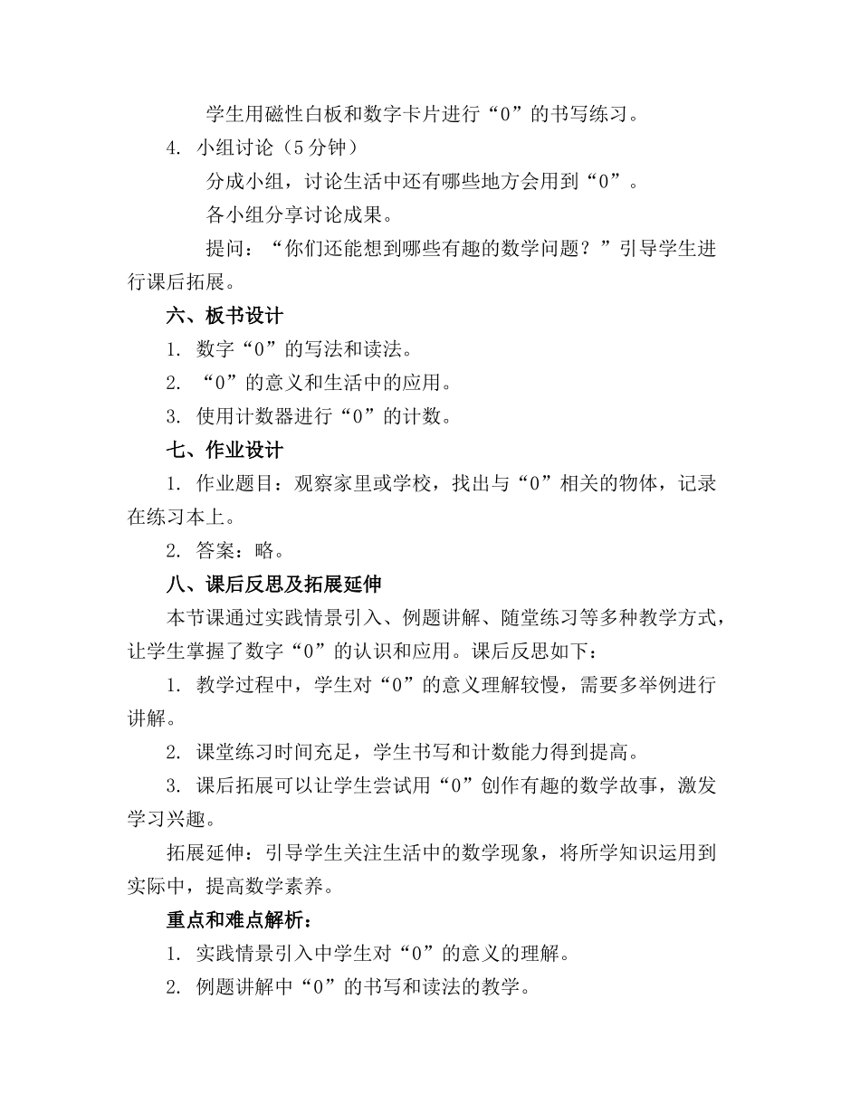 中班主题《有趣的“0“》教案及活动反思_第2页