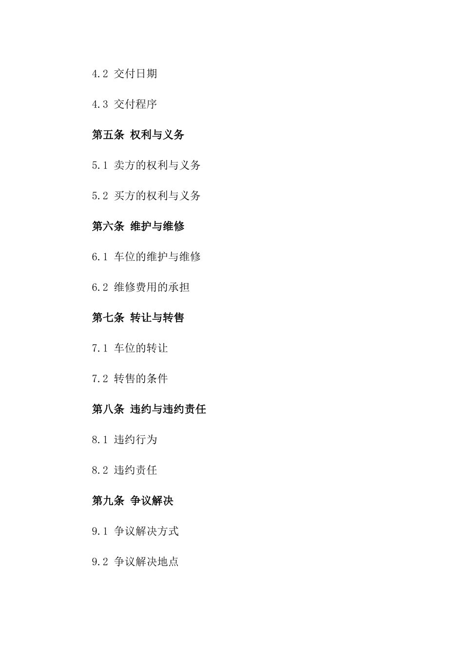 2024年车位销售协议：规范格式版_第3页