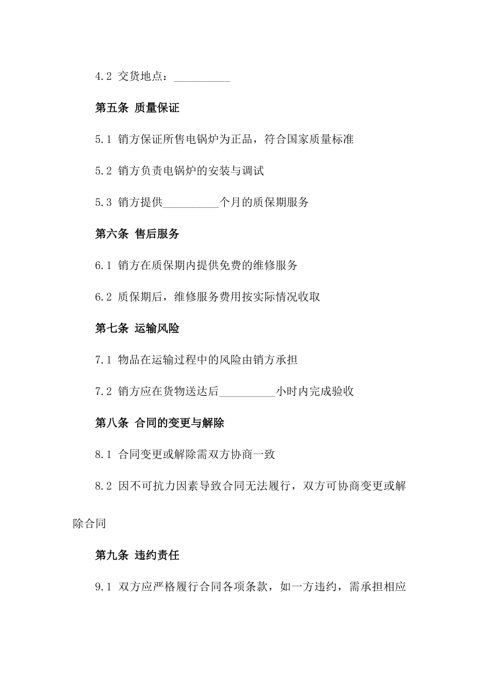 家庭用2024款电锅炉购销协议一_第3页