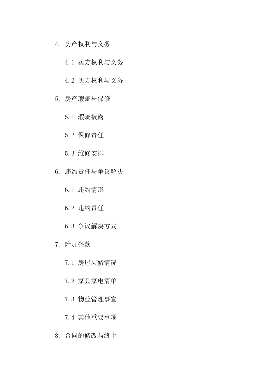 房产买卖通用协议格式（2024版）版_第3页