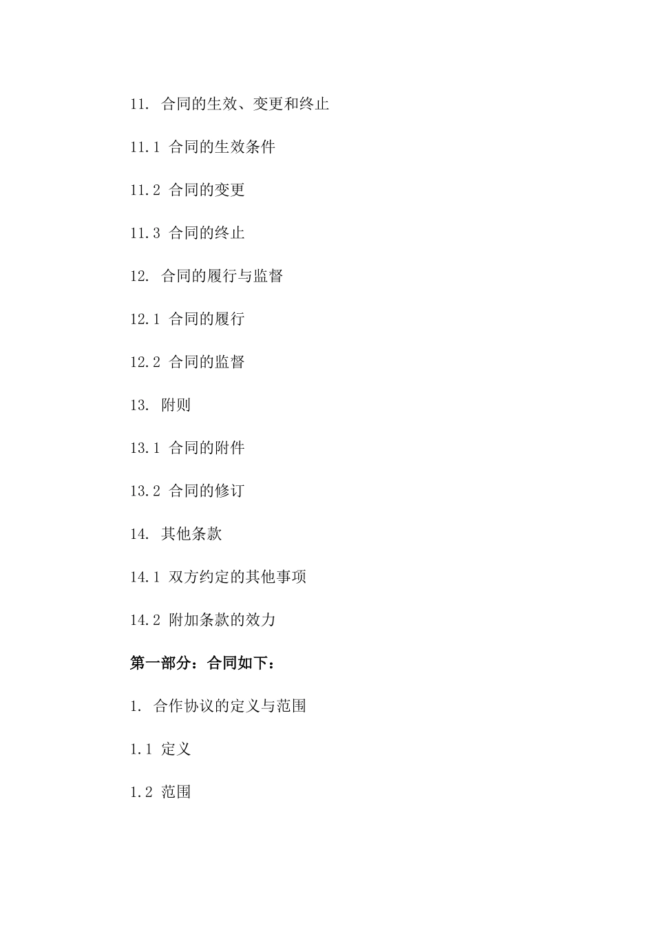 专利技术共享与开发合作协议模板2024_第3页