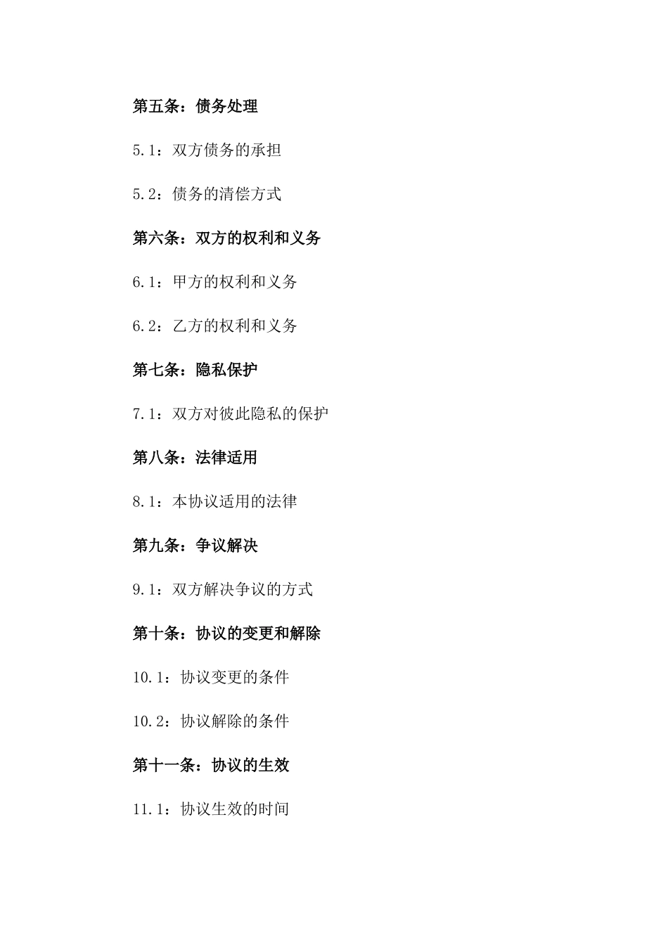 无费用2024年离婚协议全文通用样本一_第3页