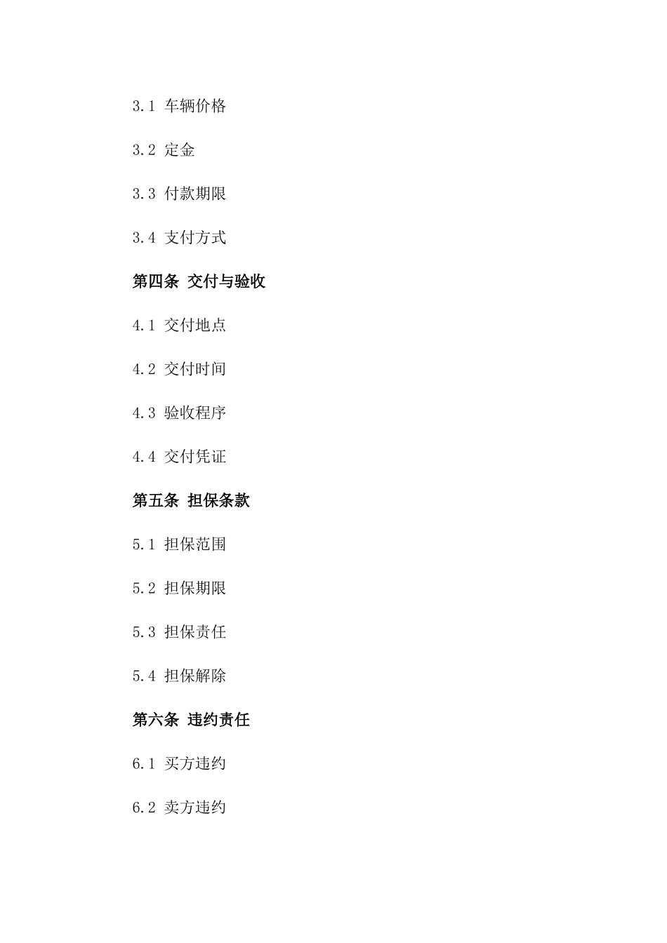 2024年标准车辆购买担保合同模板一_第3页
