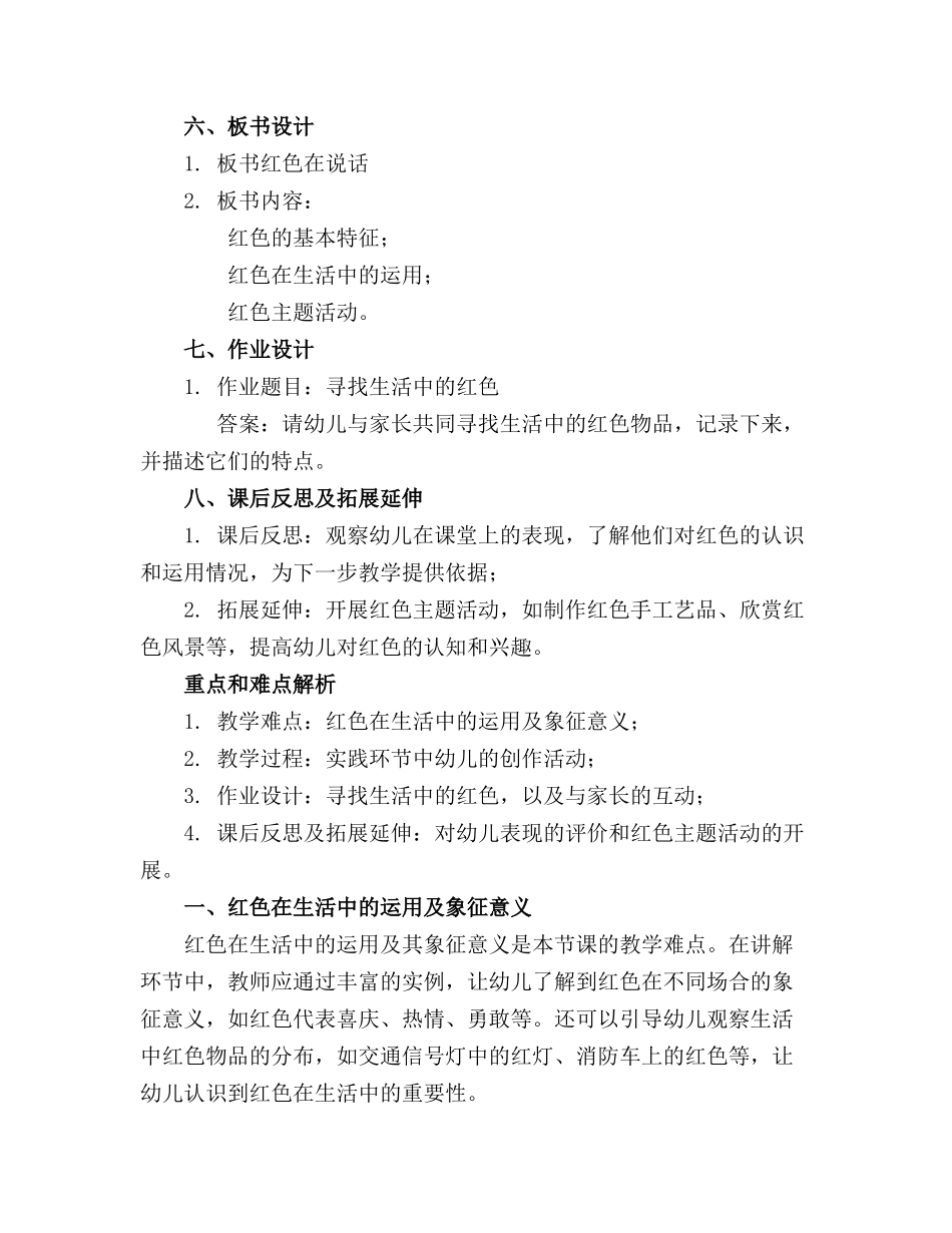 小班教案  小班综合红色在说话_第2页