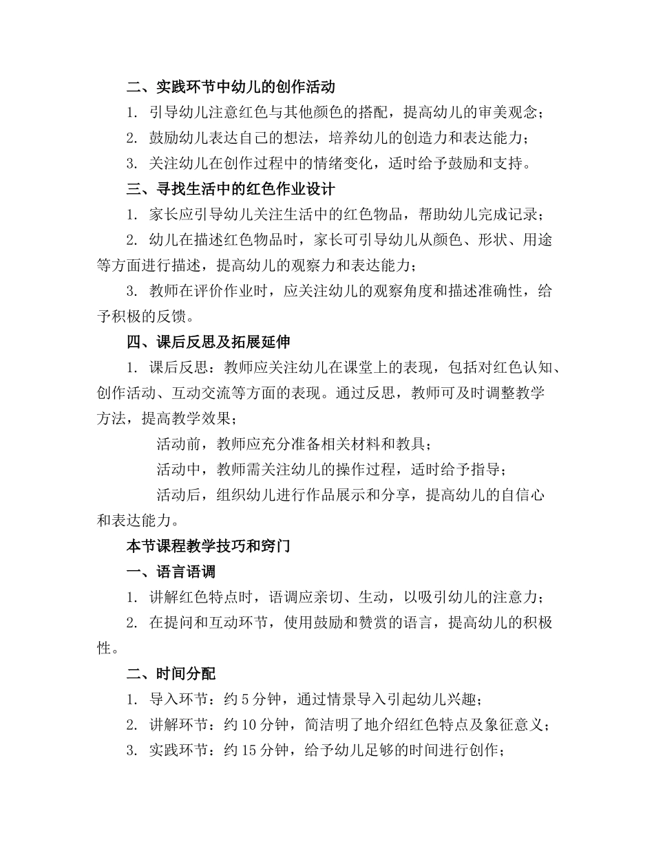 小班教案  小班综合红色在说话_第3页