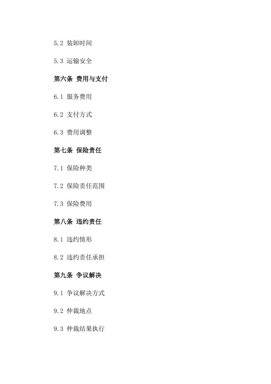 2024年船舶运输服务协议标准格式_第2页