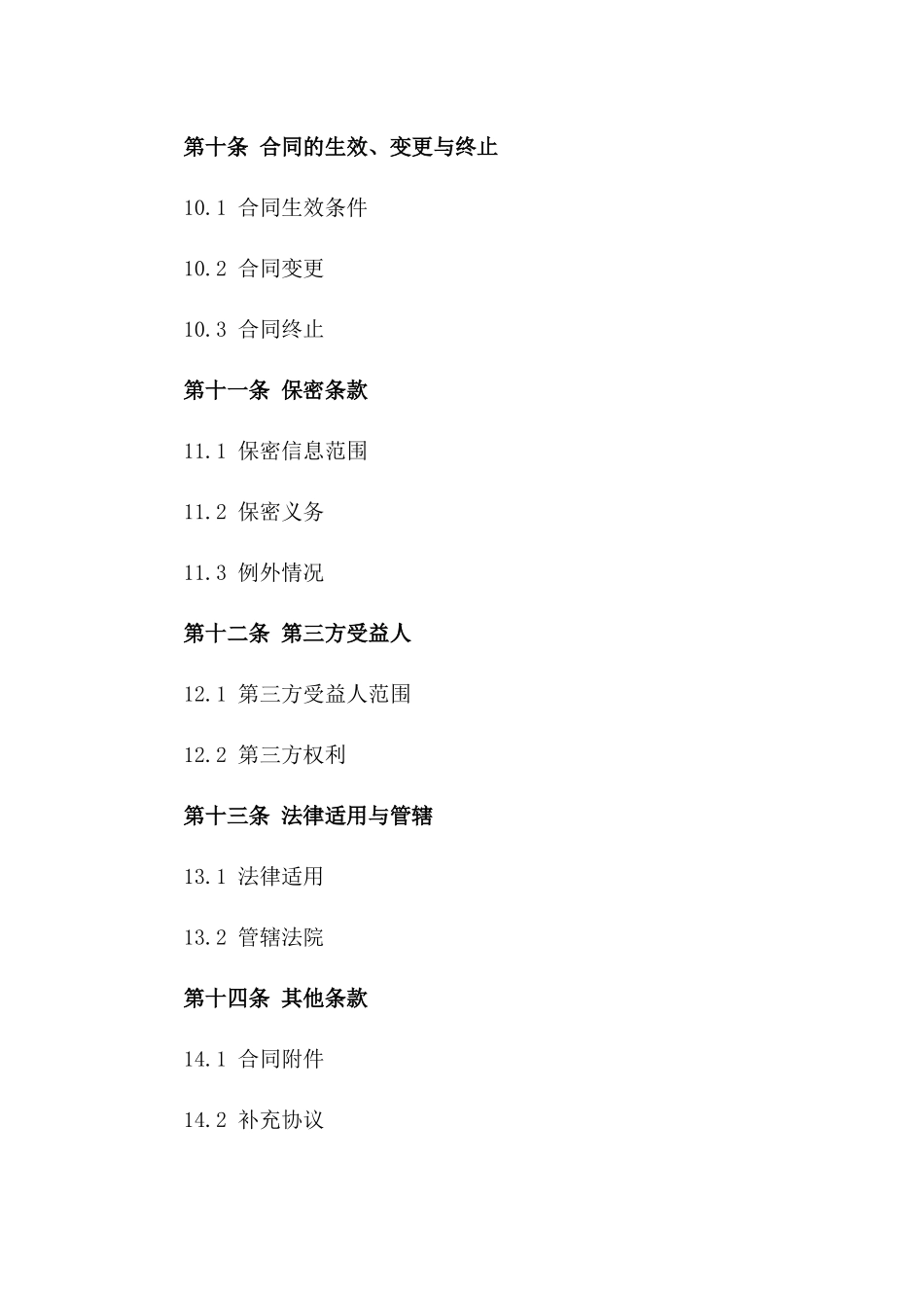 2024年船舶运输服务协议标准格式_第3页