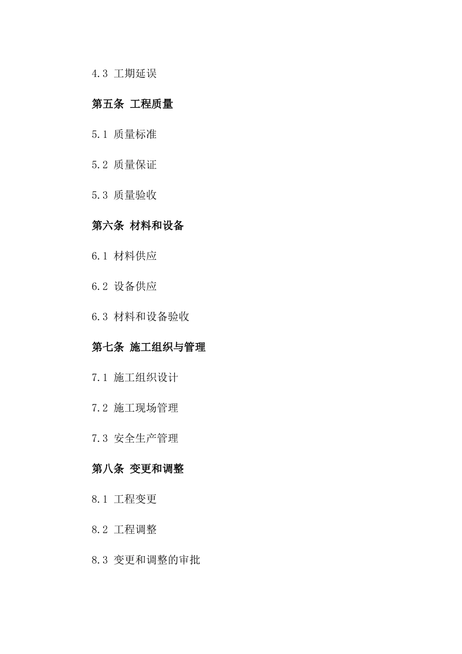 建筑修复工程协议模板2024年版版_第3页