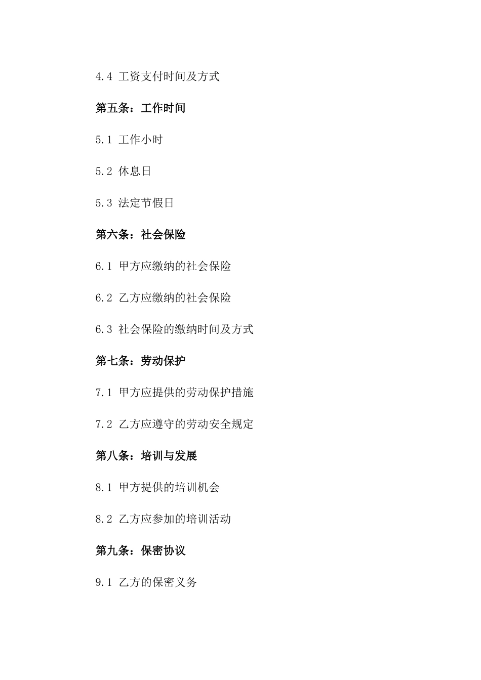 全职员工固定期限劳动协议范本版_第3页