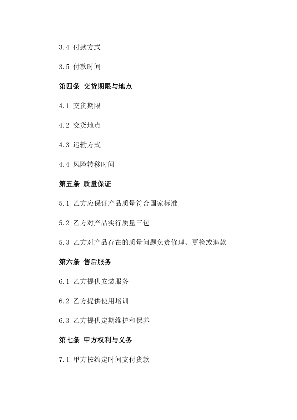 家用橱柜采购协议 2024年通用样式版_第3页