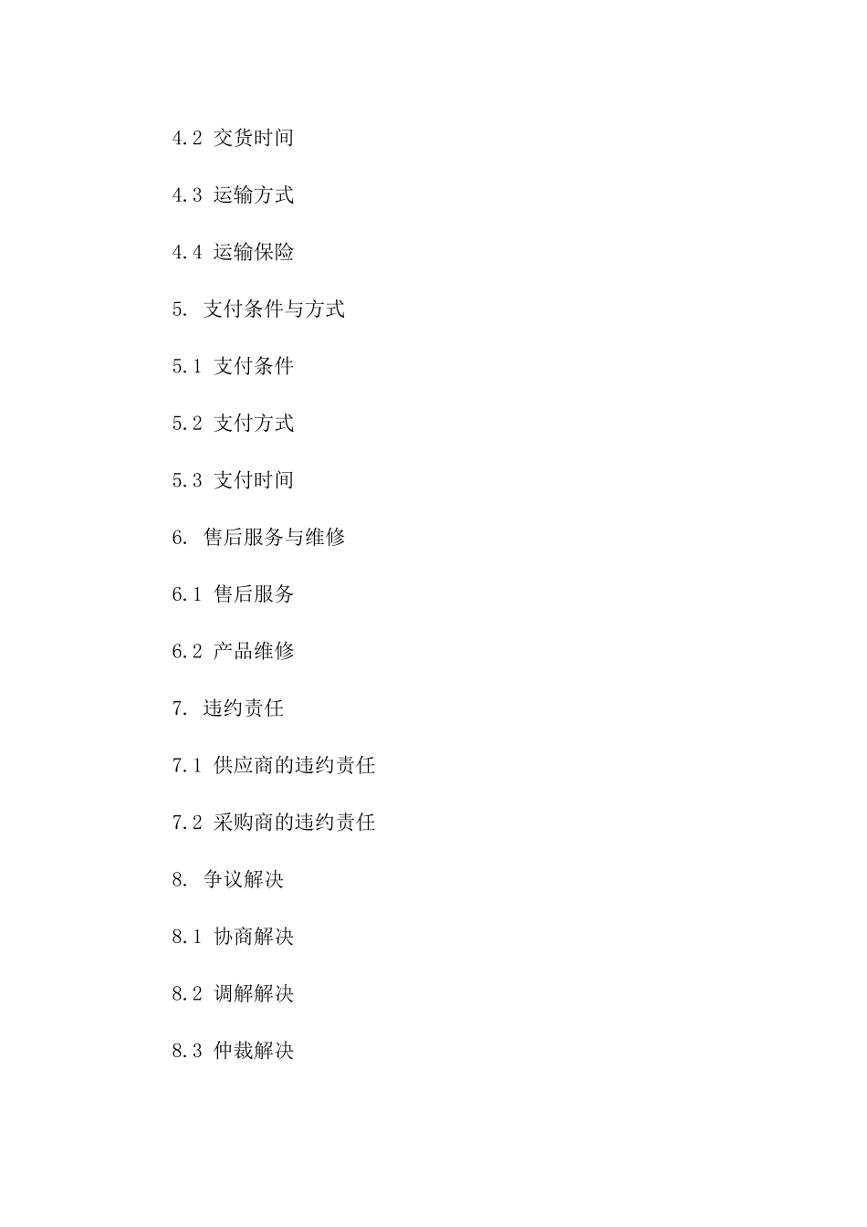 专业五金原料采购协议：2024年版精准制定版_第3页