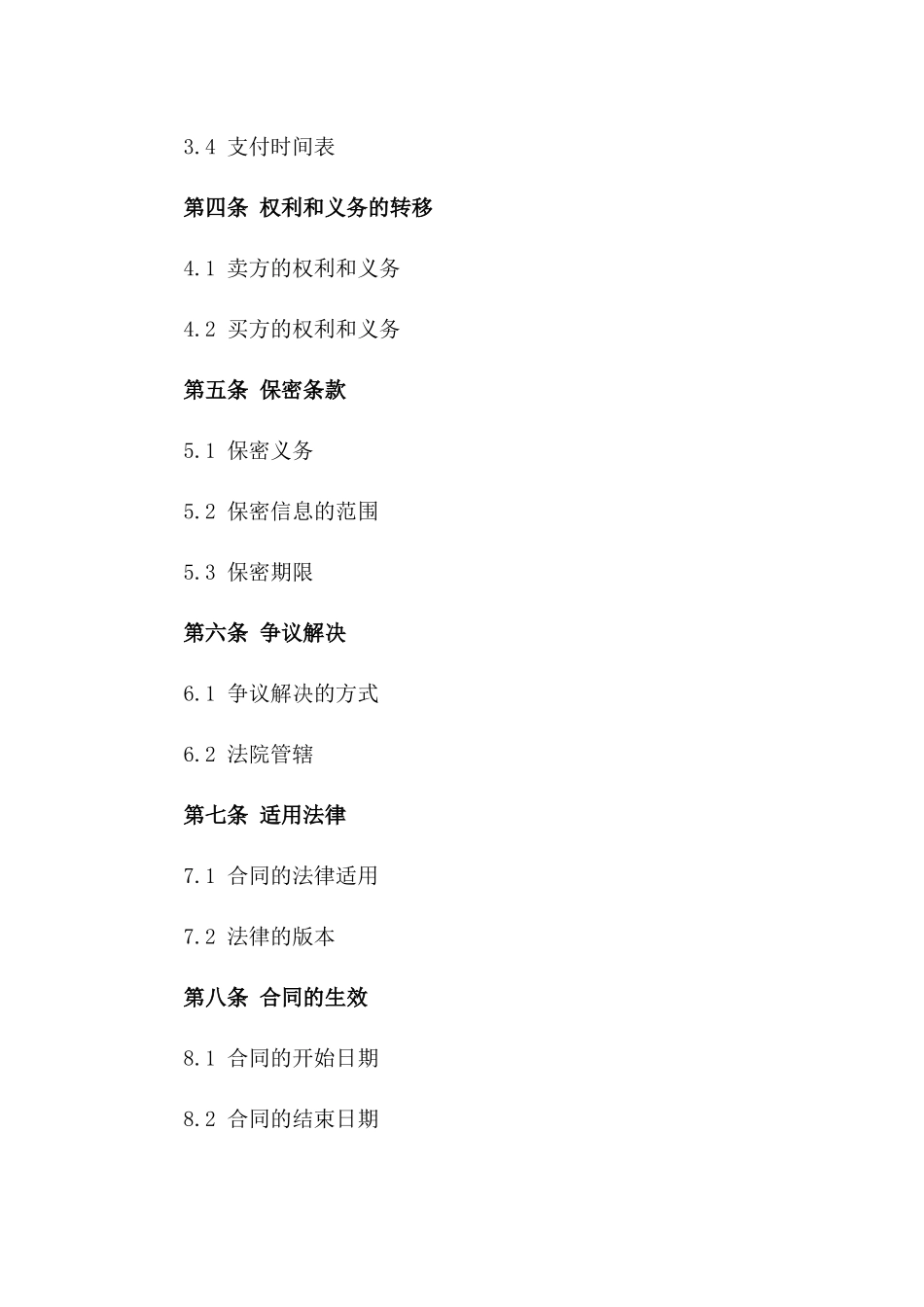 专利权出售协议示范文本2024版_第3页