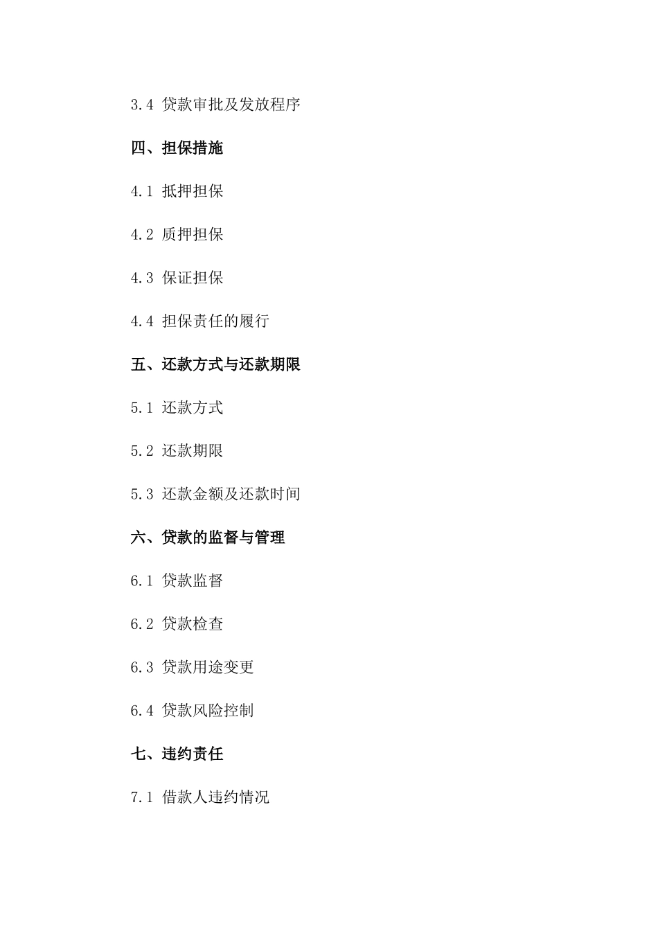 新版项目融资贷款协议样本2024版一_第3页