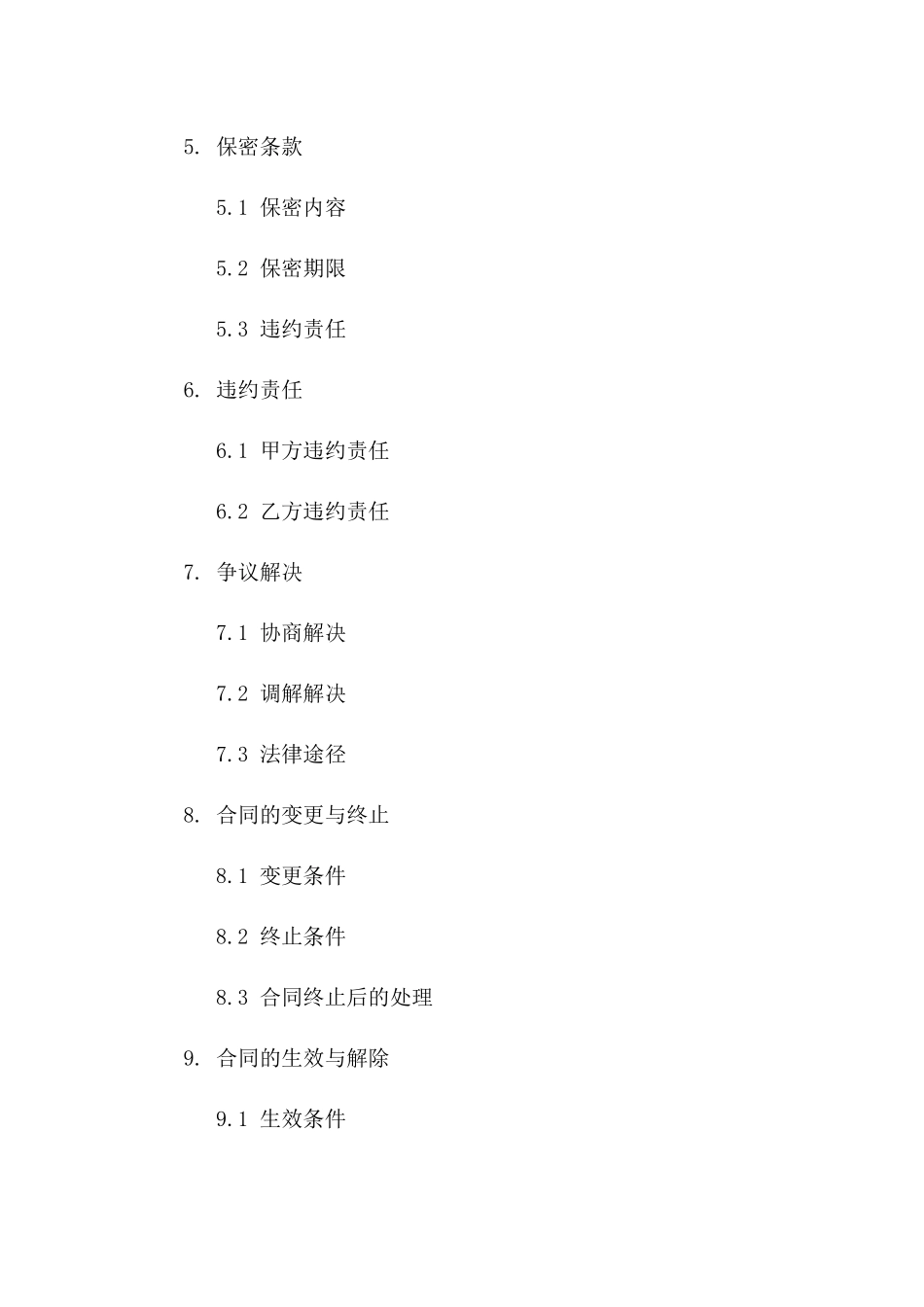 中介合作指南：2024版居间服务合同版_第3页