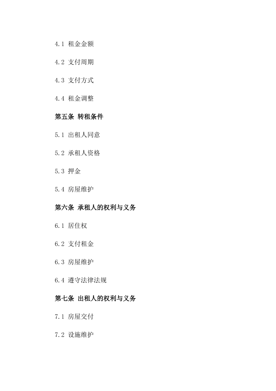 2024年标准房屋转租协议样式_第2页