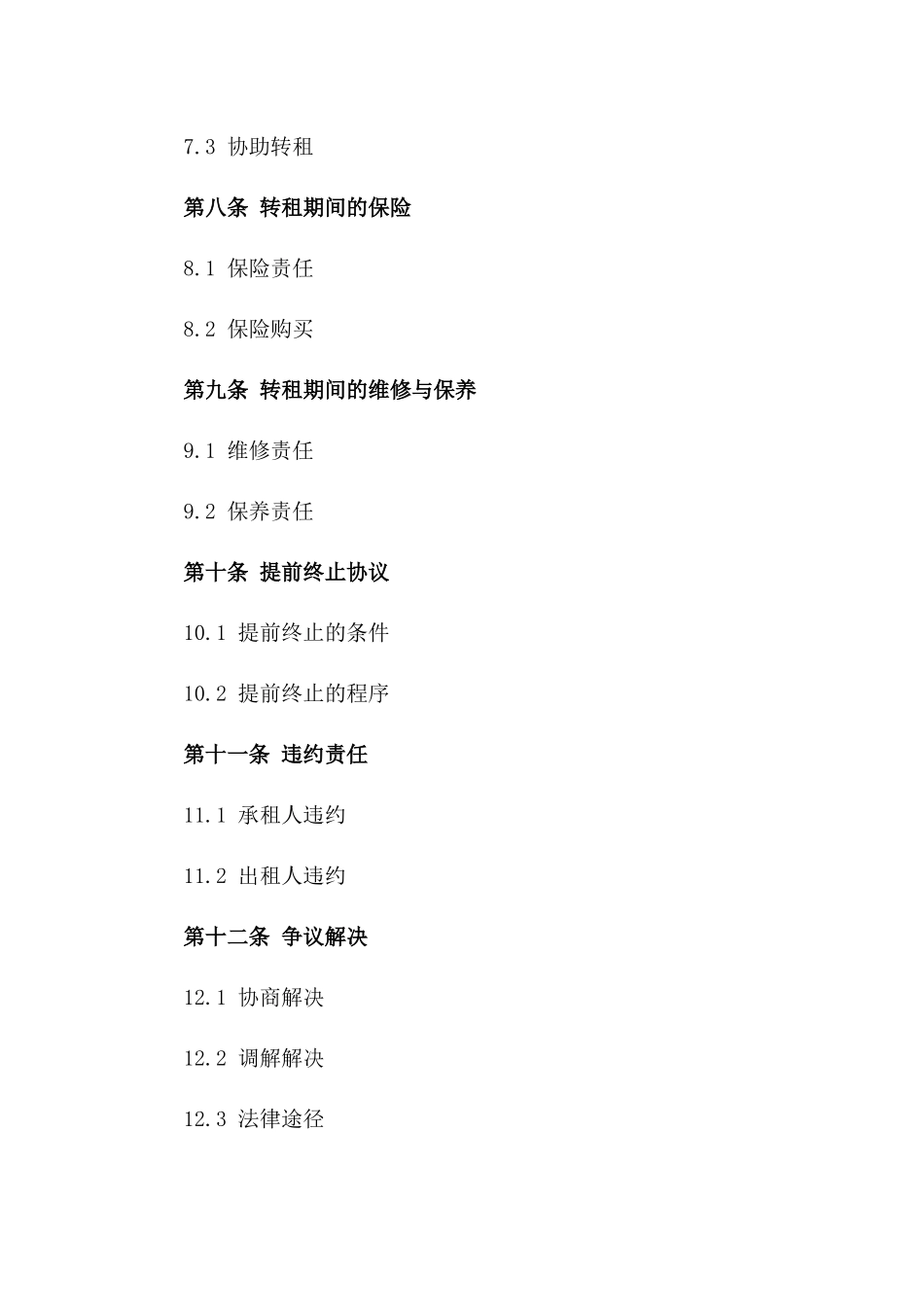 2024年标准房屋转租协议样式_第3页