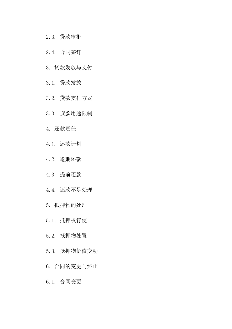 2024年标准车辆抵押贷款协议模板一_第3页